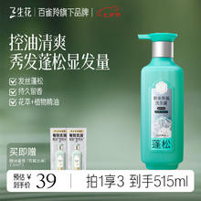 SANSEN 三生花 百雀羚蓬松丰盈精油香氛洗发露500ml无硅油洗发水控油防断发扁塌16.9元