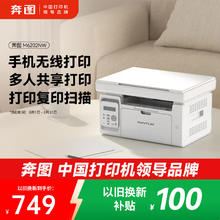 奔图 M6202NW黑白激光一体机 WiFi连接