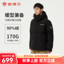 坦博尔【蓄热内里】羽绒服男士短款休闲保暖冬季外套 七夕节礼物！凑单到手448.1元（需领券）