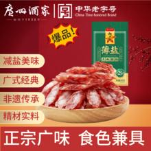 广州酒家 薄盐美味腊肠500g 腊味香肠 薄盐美味腊肠500g21.79元