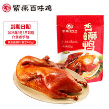 紫燕百味鸡 紫燕香酥鸭 400g *1袋