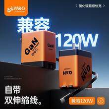 W&O 氮化镓充电器自带双伸缩线兼容120W双线快充适用华为苹果小米27.86元