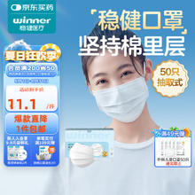 稳健医疗 稳健 一次性医用护理口罩 成人款 50只 白色 整盒装5.65元