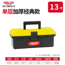 德力西 DELIXI 多功能工具箱 13寸3.9元