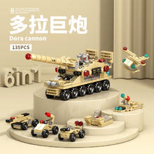 乐乐兄弟 积木拼装玩具 多拉巨炮六合一