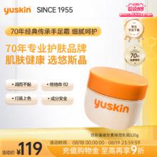 悠斯晶 维生素保湿乳霜券后109元