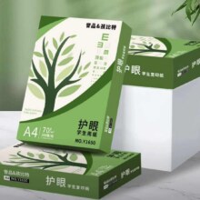 A4护眼打印纸 100张