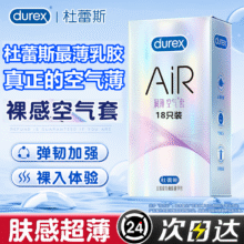 杜蕾斯 0.01mm超薄避孕套隐形裸入男专用 裸感空气套安全套成人计生用品 18只 杜蕾斯旗下最薄胶乳AiR润薄空气套超薄裸入108元