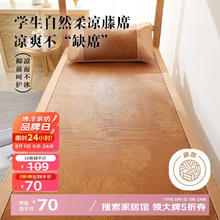 博洋 家纺A类抑菌藤席夏季凉席可折叠席子单人空调席单件套120*199cm59.5元