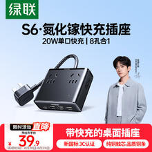 绿联 氮化镓20W快充插排 八孔智充魔盒33.92元