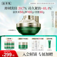 佰草集 买正送正清仓特价！太极啵啵面霜50g（赠同款面霜10ml*5+洁面乳30g）127.04元