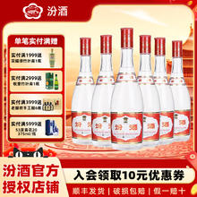 汾酒 红盖玻汾 42%vol 清香型白酒 475ml*6瓶券后173.97元