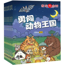 《故事大王+大自然探索+奇妙大自然》（任选，共4本）