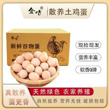 金咕 生谷饲鲜鸡蛋 30枚 （40±5g）券后14.9元
