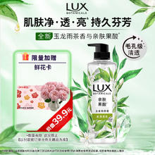 力士 植萃精油香氛沐浴露玉龙雨茶香550g持久留香柔嫩光滑0.1元