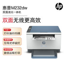 惠普 跃系列 M232dw 黑白激光一体机 蓝白