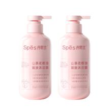 诗裴丝 Spes 山茶花椰油净肤沐浴露500ml*2瓶