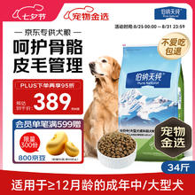 限移动端：Pure&Natural 伯纳天纯 狗粮款中大/小型全价通用主粮呵护骨骼皮毛 中大型成犬粮17kg羊肉蔓越莓味券后369元
