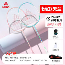 限移动端、京东百亿补贴：匹克 羽毛球拍 粉/蓝双拍丨耐打3球券后46元