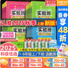 实验班提优训练 2025年秋季新版 小学全科目 1-6年级