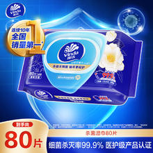 维达 山茶花精华杀菌湿巾 80抽*1包4.9元