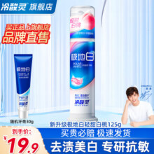 冷酸灵抗敏感牙膏泵式按压牙膏洁白牙齿护龈口气清新专效修护牙膏旗舰 新款极地白白桃味125g+极地白30g18.9元 (每满300减30,券后省20)
