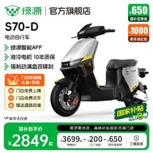 绿源 电自款S70-D 48V24A电动自行车券后2849元
