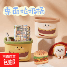 【累计销量10w+】厨房淋浴房可爱汉堡学生宿舍桌面垃圾桶 1个装【颜色随机】5元