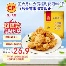 正大食品 盐酥鸡 原味 2斤