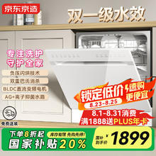 京东京造 京造 嵌入式洗碗机 12套1328.88元