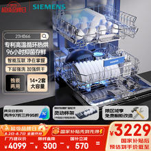 京东PLUS：西门子 SIEMENS SJ23HB66KC 嵌入式洗碗机 14+2套 黑色3131.23元