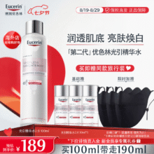 需入会、plus会员：Eucerin 优色林 2.0光引美白精华水100ml113.45（需首购、需凑单）