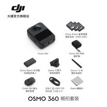 大疆 DJI Osmo 360 全景相机 标准套餐