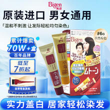 美源 白发专用可瑞幕染发膏 #6G自然棕色 1盒22.9元