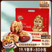 三只松鼠 红枣夹核桃 410g（约80小包）￥14.9