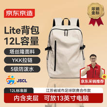 限移动端、京东百亿补贴：京东京造 Lite双肩背包12L 男女运动双肩包旅行通勤电脑背包书包 米白 米白色12L25.9元