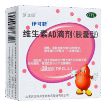 [伊可新]维生素AD滴剂 2000IU:700IU*60粒 3盒装132元 (每满140减45,券后省8)
