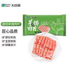 大庄园 精品羔羊肉片 500g20.68元（需买4件，需用券）