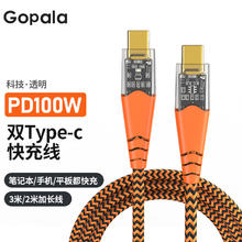 Gopala PD30W 镀金接口 双type-C数据线 2m 编织款 探索科技·透明系列