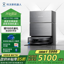 科沃斯 ECOVACS X11 PRO滚筒洗地扫拖一体自动清洗智能家用扫地机器人黑银水箱版4851.25元