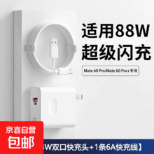 Plus 会员：适用华为88W充电器Mate60pro荣耀手机双口闪充套装快充头USB-C头 双口快充头+2米双type-c线20.8元（需领券）