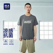 HLA 海澜之家 男士短袖T恤 舒适透气凉感抗菌22.55元