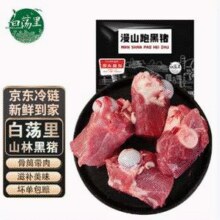 山林散养360天！白荡里  黑猪棒骨 4斤