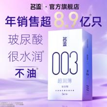 名流 003玻尿酸超润薄安全套组合 24只券后11.9元包邮