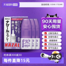 日本进口 Sato 佐藤制药 Nazal鼻炎薰衣草喷剂 30mL*3件
