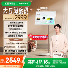 海信 Hisense 大白闺蜜机X6 长续航 护眼类纸屏 27英寸8核芯片8GB运存大平板 娱乐观影 可移动电视 女生2399.2元