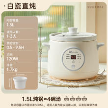 小熊 DDG-E15K2 电炖锅 1.5L 白色83.79元