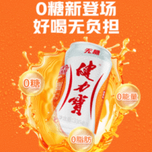 0糖0脂0卡！健力宝 0糖0脂0卡无糖橙蜜味330mL*6罐￥7.31