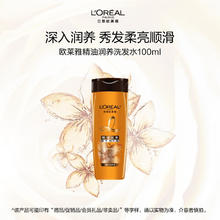 L'OREAL PARIS 欧莱雅（LOREAL）精油润养洗发露100ml