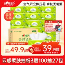 限移动端、京东百亿补贴：心相印 Insoftb 心相印 云感柔肤 抽纸 3层100抽27包28.9元